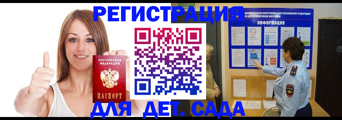 временная регистрация недорого в Орске