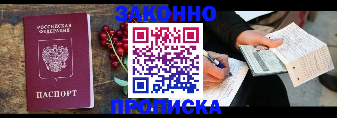 временная регистрация 2025 в Орске