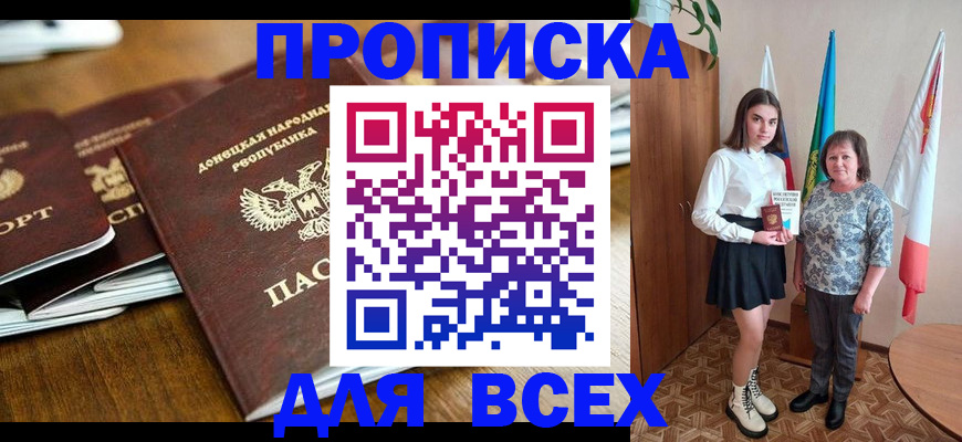временная регистрация в Орске