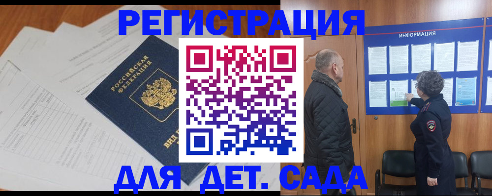 временная регистрация для всех в Орске
