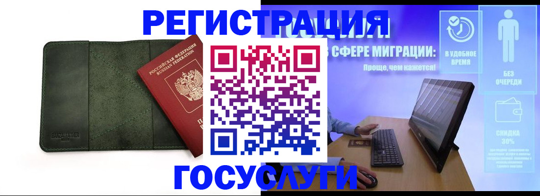 прописка для школы в Орске