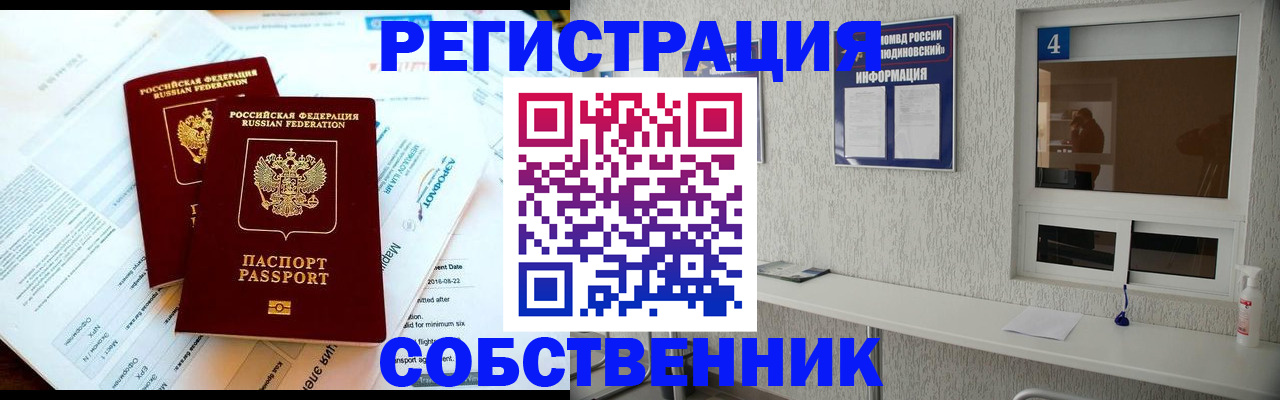 временная регистрация для школы в Орске